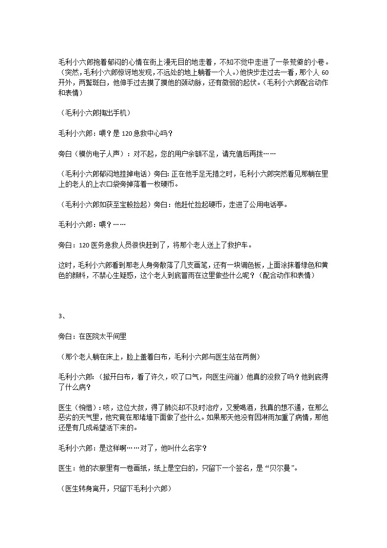 《最后的常春藤叶》课剧本学案第2页