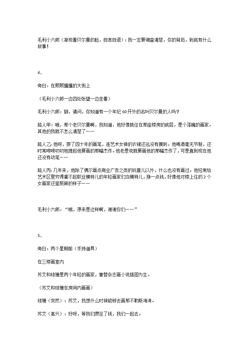 《最后的常春藤叶》课剧本学案第3页