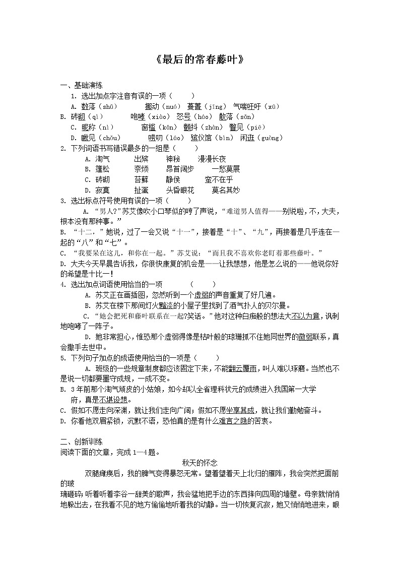 《最后的常春藤叶》同步测试201