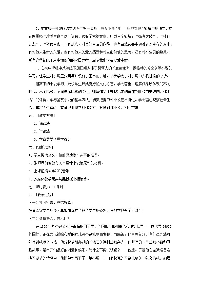 山东临清三中高一语文导学案：1.2.2《最后的常春藤叶》2（苏教版必修2）43302