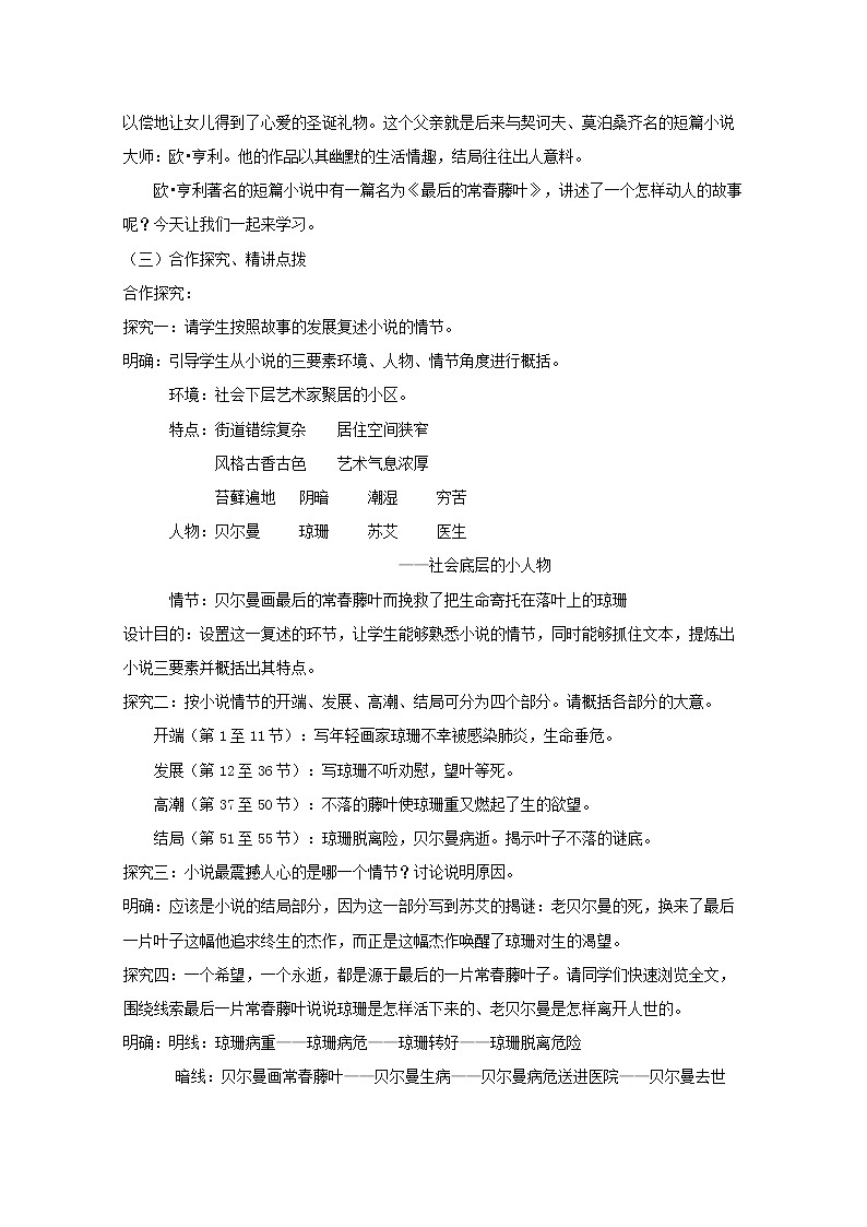 山东临清三中高一语文导学案：1.2.2《最后的常春藤叶》2（苏教版必修2）43303