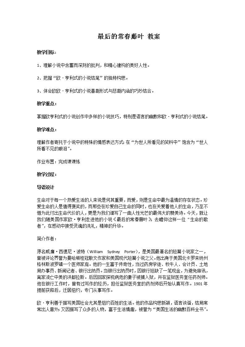《最后的常春藤叶》教案2第1页