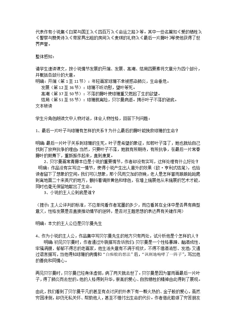 《最后的常春藤叶》教案2第2页