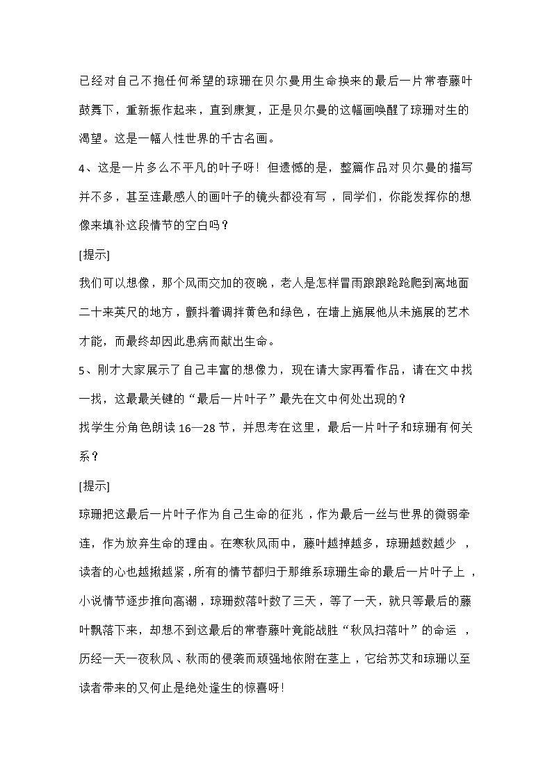 高中语文秋季一轮复习备课系列：1.2.2《最后的常春藤叶》教案3（苏教版必修2）403第3页