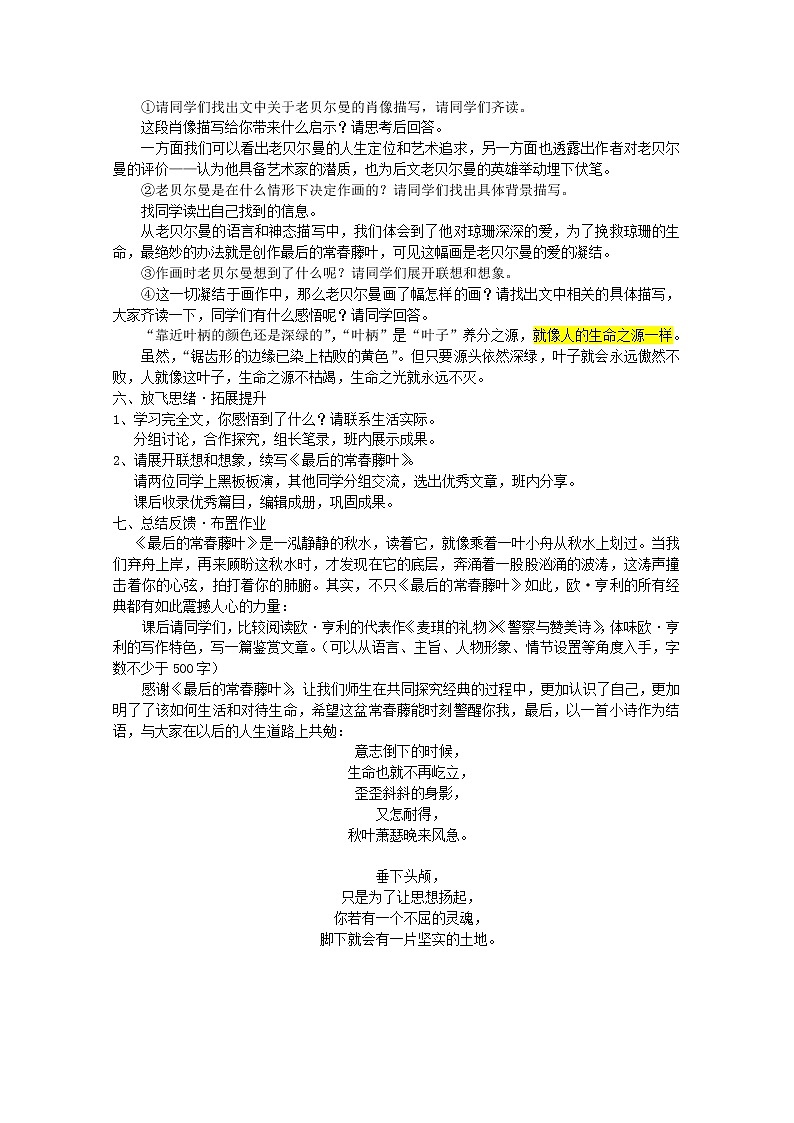 高中语文秋季一轮复习备课系列：1.2.2《最后的常春藤叶》教案4（苏教版必修2）40202