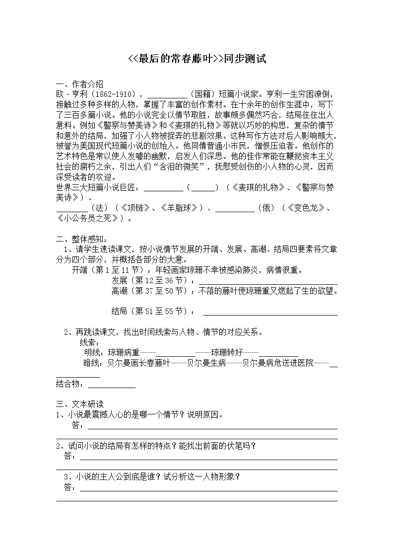 届高一语文同步达标测试：1.3《最后的常春藤叶》(苏教版必修2)424第1页