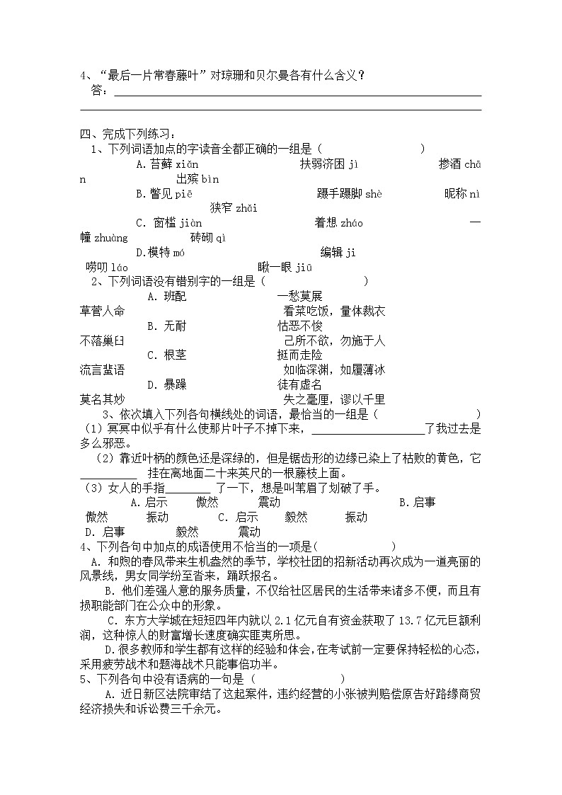 届高一语文同步达标测试：1.3《最后的常春藤叶》(苏教版必修2)424第2页