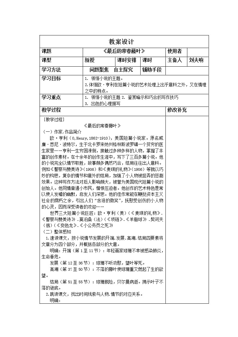 语文：1.1.2《最后的常春藤叶》教案（苏教版必修2）01