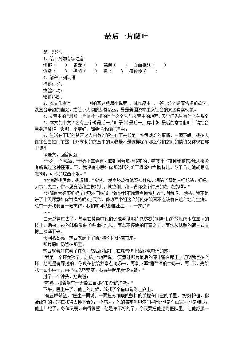 高中语文秋季一轮复习备课系列：1.2.2《最后的常春藤叶》同步练习1（苏教版必修2）39601