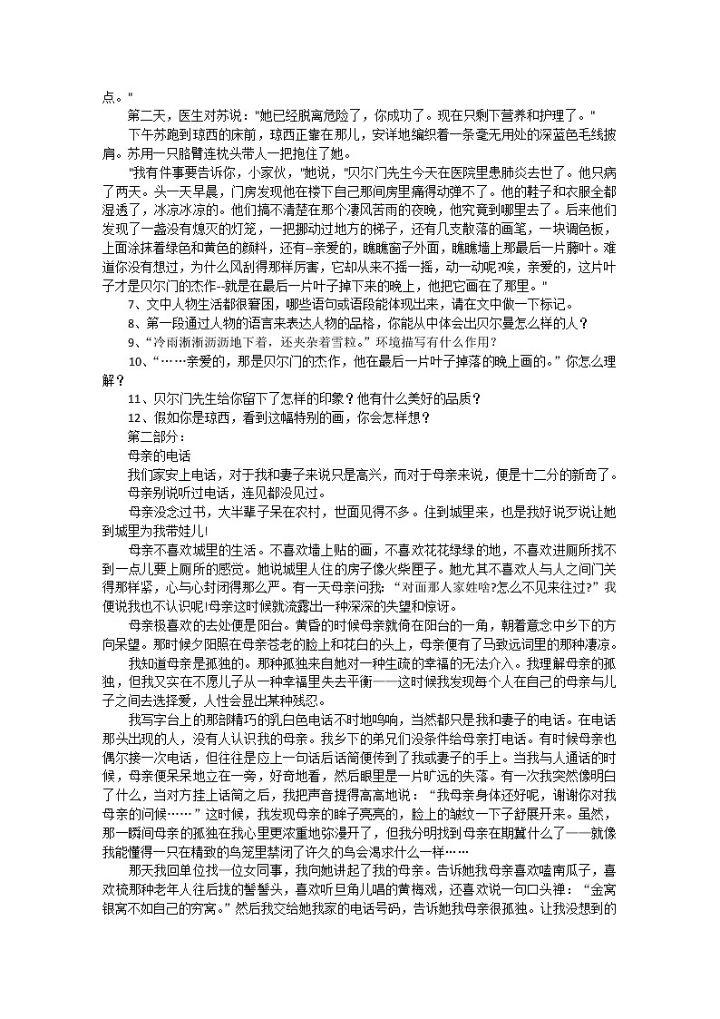 高中语文秋季一轮复习备课系列：1.2.2《最后的常春藤叶》同步练习1（苏教版必修2）39602