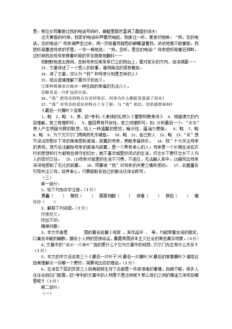 高中语文秋季一轮复习备课系列：1.2.2《最后的常春藤叶》同步练习1（苏教版必修2）39603