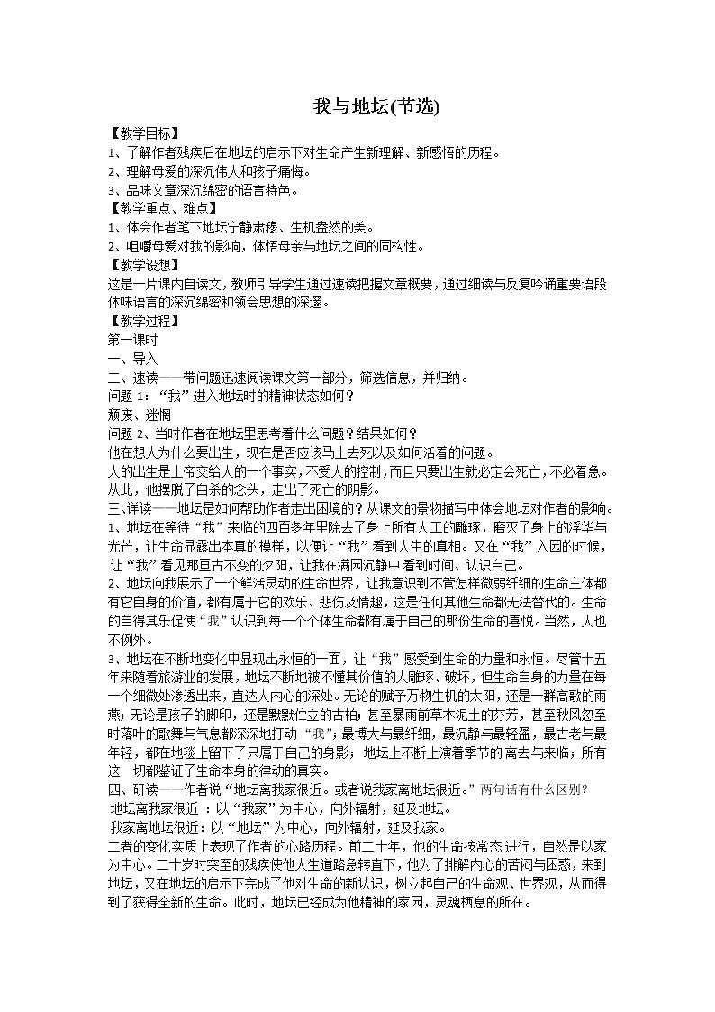 我与地坛(节选)教案3第1页