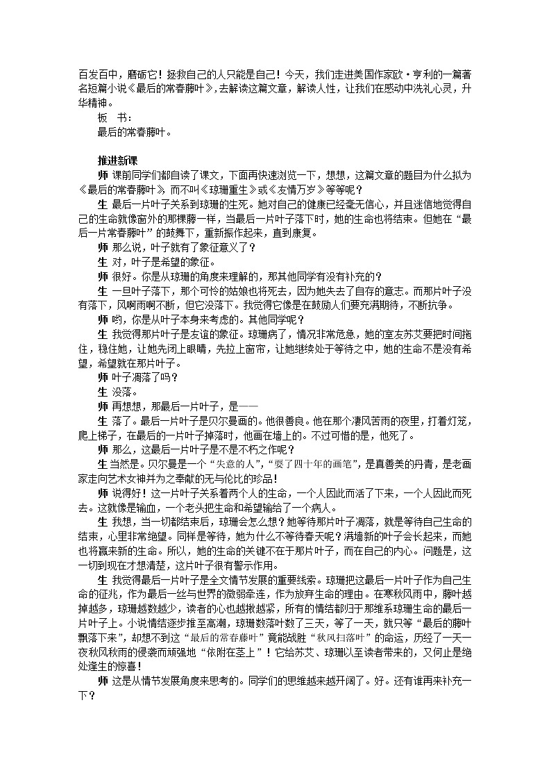 语文必修Ⅱ苏教版第一专题版块二《最后的常春藤叶》精品教案41402