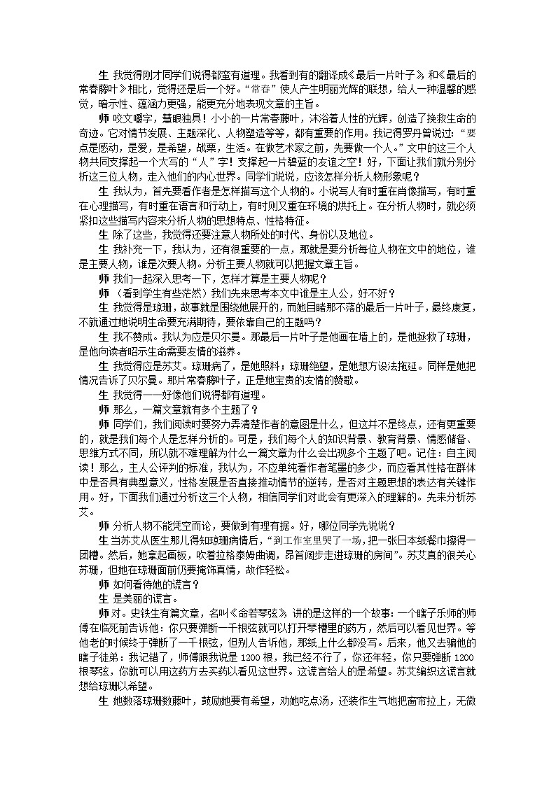 语文必修Ⅱ苏教版第一专题版块二《最后的常春藤叶》精品教案41403