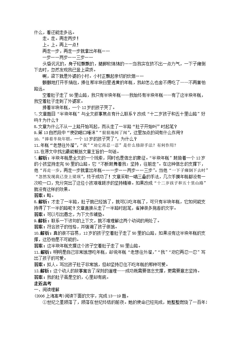 语文必修Ⅱ苏教版第一专题版块二《最后的常春藤叶》分层精练40603