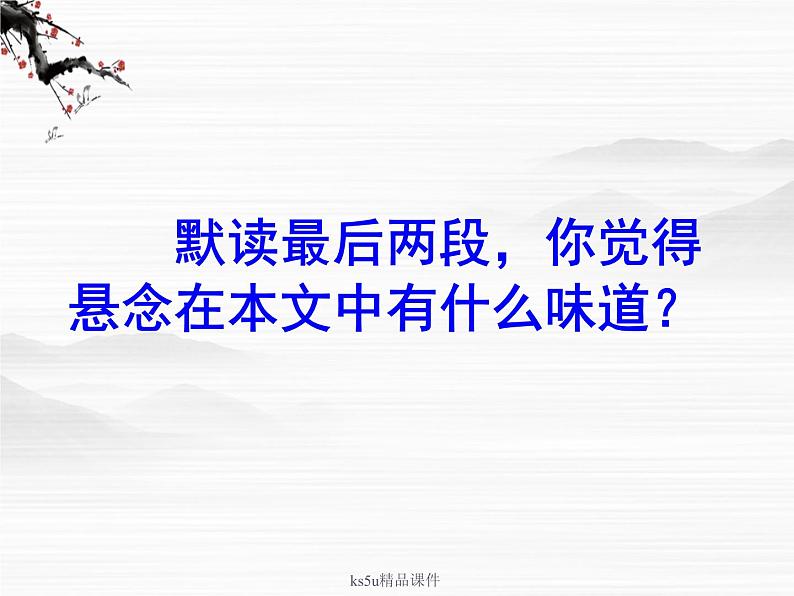 流浪人，你若到斯巴……课件第8页