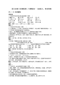 高中语文苏教版必修二流浪人，你若到斯巴课堂检测