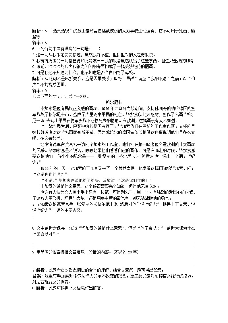 语文必修Ⅱ苏教版第二专题版块一《流浪人，你若到斯巴……》分层精练54702