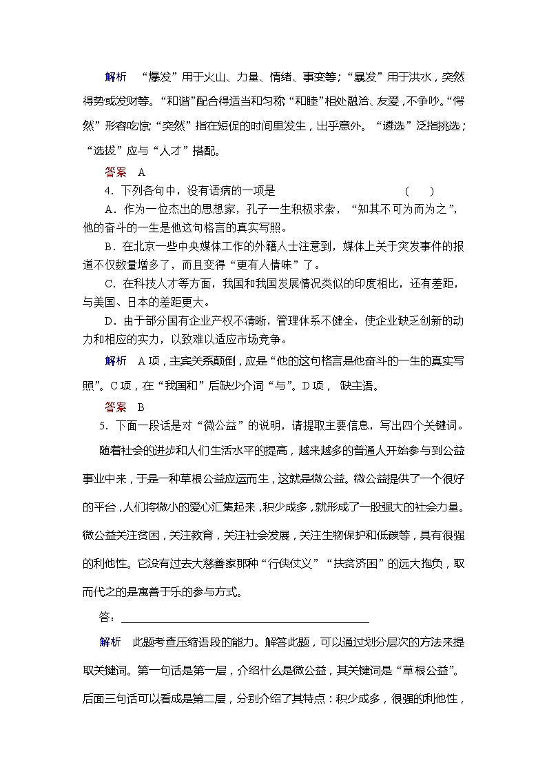 6 流浪人，你若到斯巴……教案第2页