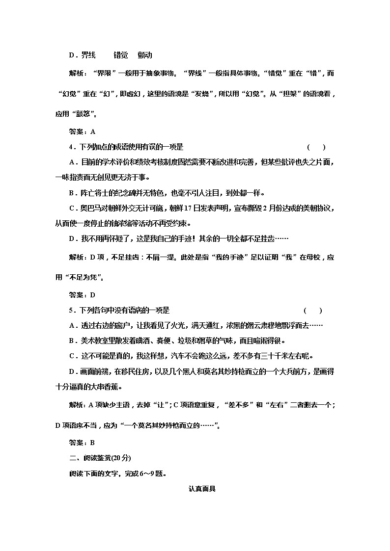 届高一语文（苏教版）必修二教案：专题二 第6课《流浪人，你若到斯巴……》应用体验之旅53602