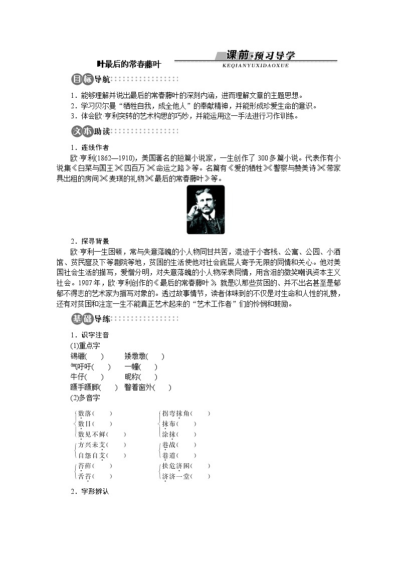 山东省淄博市高青县第三中学-学年高一语文学案：专题1《叶最后的常春藤叶》（苏教版必修2）37001
