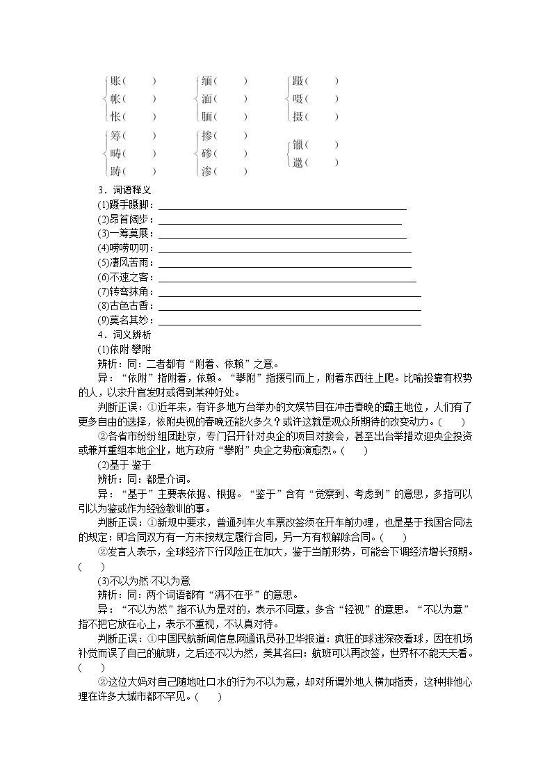 山东省淄博市高青县第三中学-学年高一语文学案：专题1《叶最后的常春藤叶》（苏教版必修2）37002