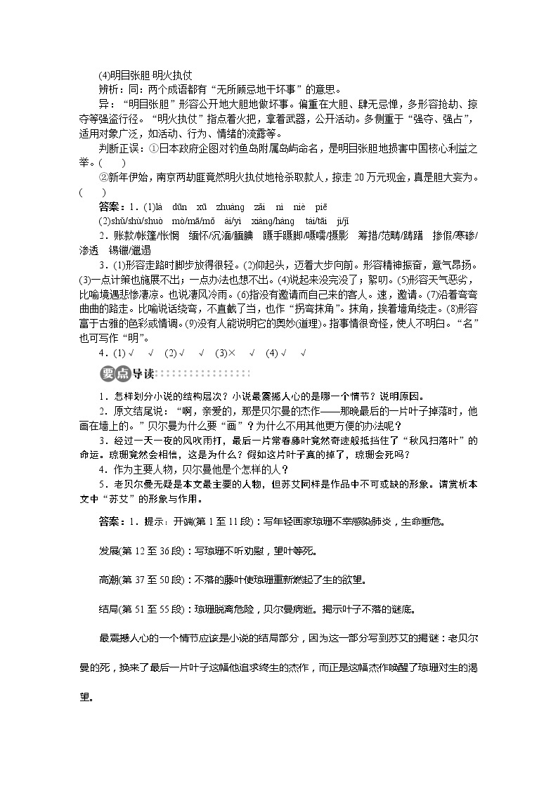 山东省淄博市高青县第三中学-学年高一语文学案：专题1《叶最后的常春藤叶》（苏教版必修2）37003