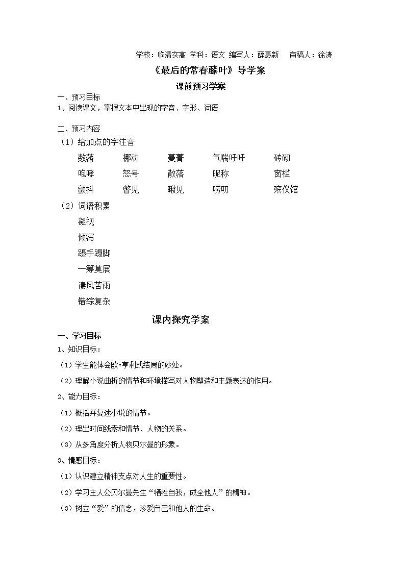 山东临清三中高一语文导学案：1.2.2《最后的常春藤叶》（苏教版必修2）43201