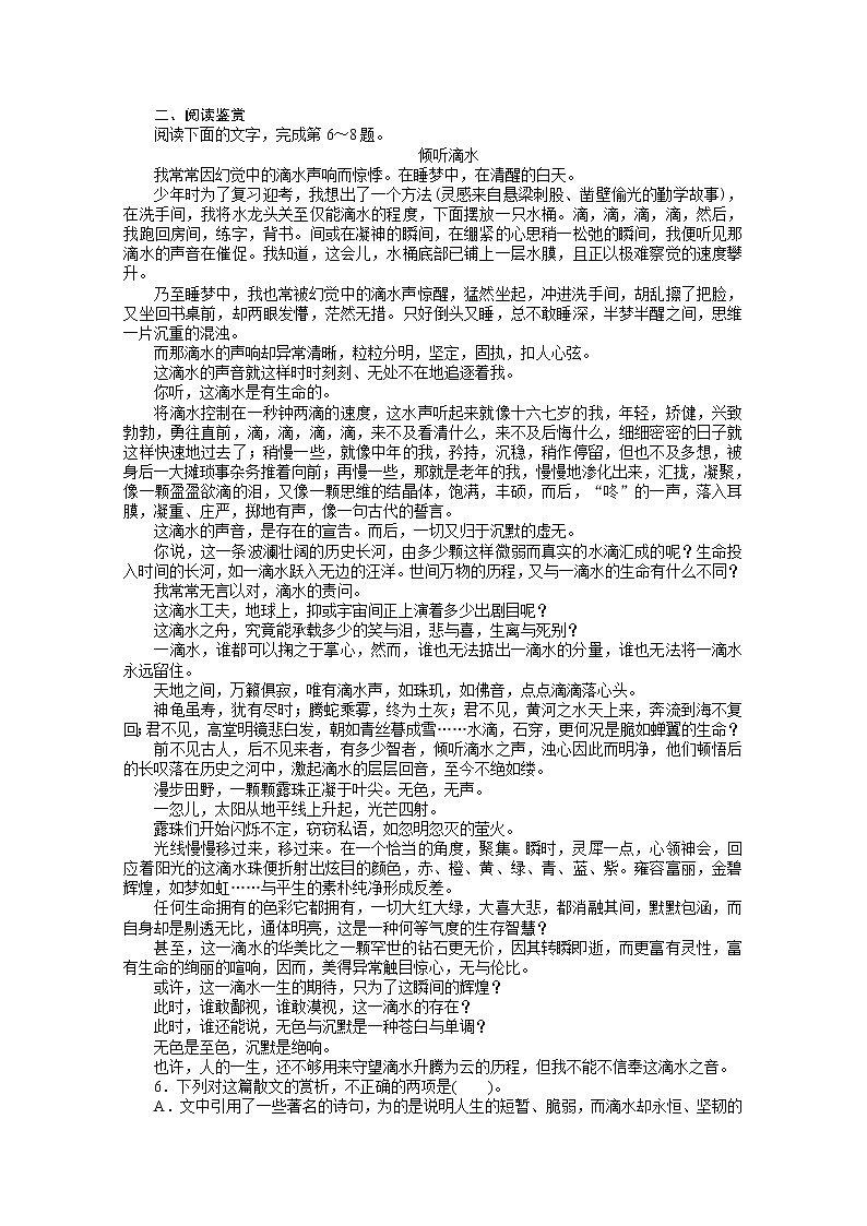 语文必修Ⅱ苏教版第一专题版块三《鸟啼》课后训练497第2页