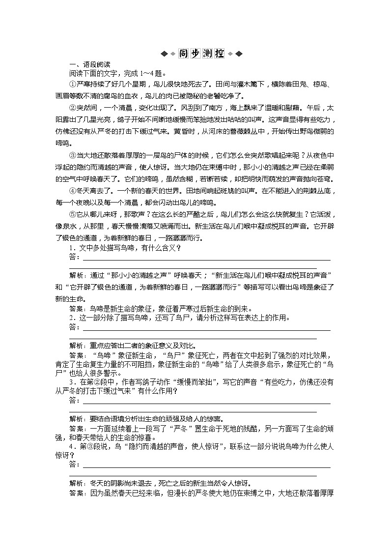 高中语文秋季一轮复习备课系列：1.3.2《鸟啼》同步练习1（苏教版必修2）490第1页
