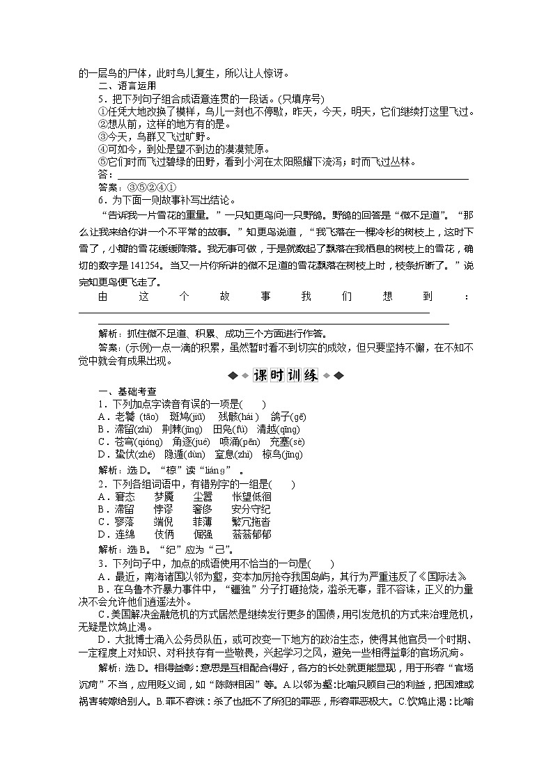 高中语文秋季一轮复习备课系列：1.3.2《鸟啼》同步练习1（苏教版必修2）490第2页