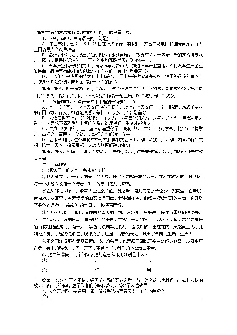 高中语文秋季一轮复习备课系列：1.3.2《鸟啼》同步练习1（苏教版必修2）490第3页