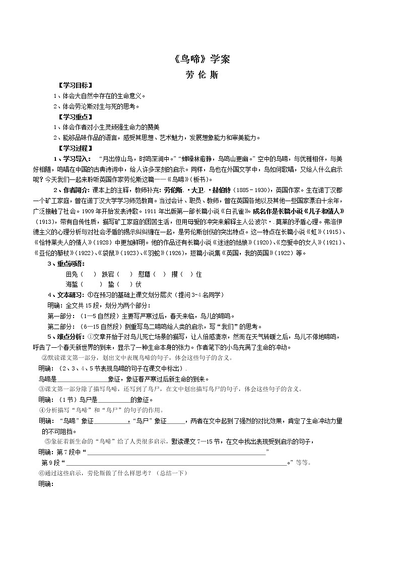 高一语文课前预习学案：1.4《鸟啼》（苏教版必修2）50401