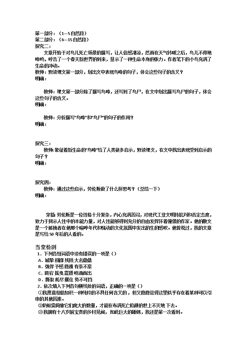 山东临清三中高一语文导学案：1.3.2《鸟啼》（苏教版必修2）50702