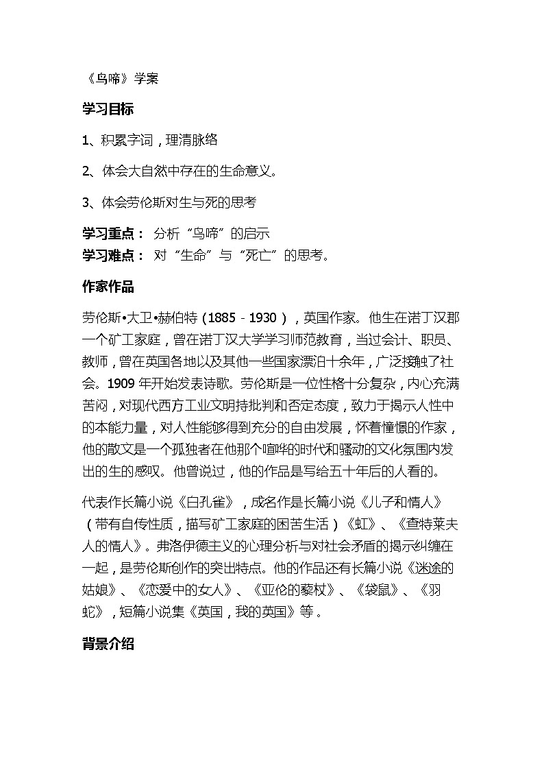 山东省高密市康成中学高一语文必修二学案：《鸟啼》48501