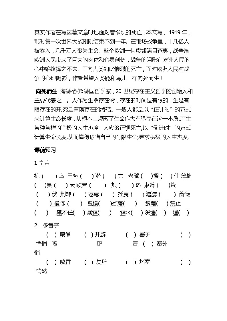 山东省高密市康成中学高一语文必修二学案：《鸟啼》48502