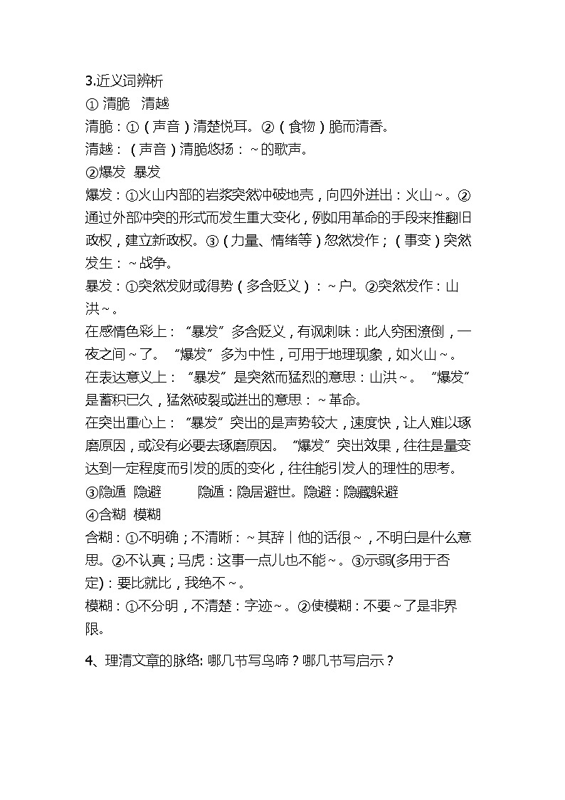 山东省高密市康成中学高一语文必修二学案：《鸟啼》48503