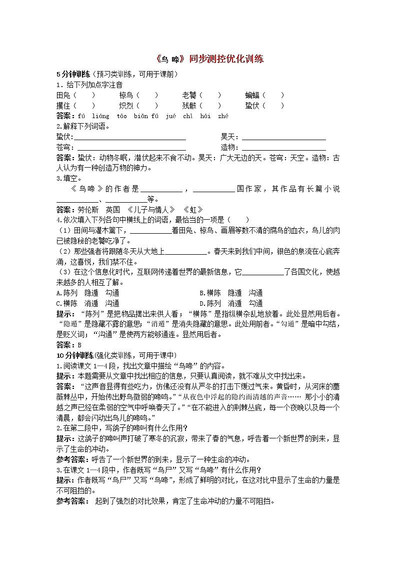 语文必修Ⅱ苏教版第一专题版块三《鸟啼》同步测控优化训练496第1页