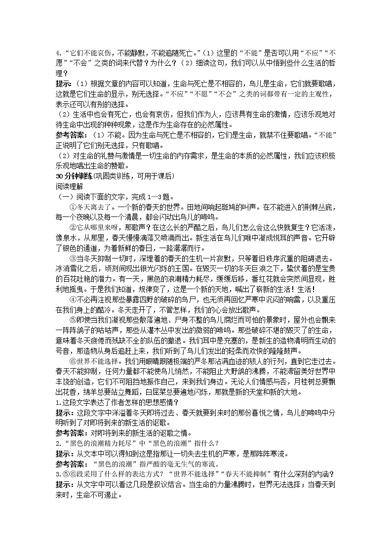 语文必修Ⅱ苏教版第一专题版块三《鸟啼》同步测控优化训练496第2页