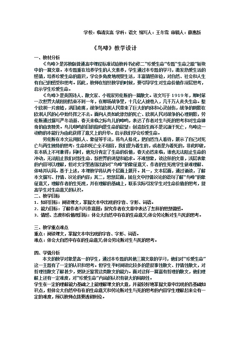 山东临清三中高一语文导学案：1.3.2《鸟啼》2（苏教版必修2）50801