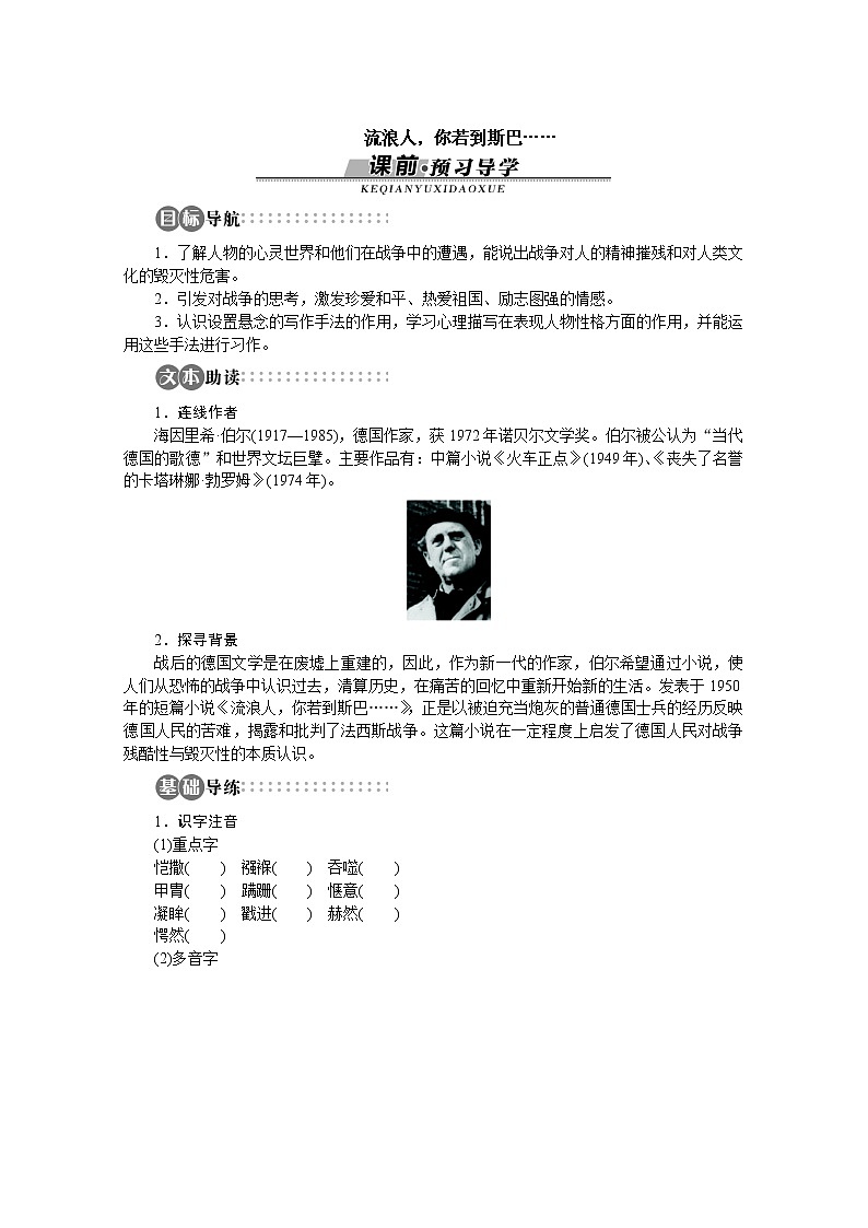 山东省淄博市高青县第三中学-学年高一语文学案：专题2《流浪人，你若到斯巴》（苏教版必修2）52201