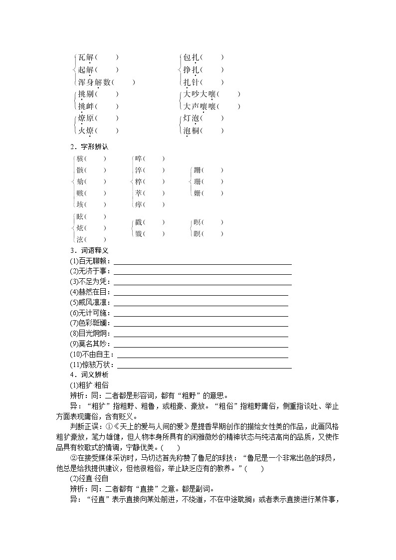 山东省淄博市高青县第三中学-学年高一语文学案：专题2《流浪人，你若到斯巴》（苏教版必修2）52202