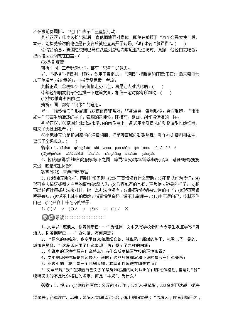 山东省淄博市高青县第三中学-学年高一语文学案：专题2《流浪人，你若到斯巴》（苏教版必修2）52203