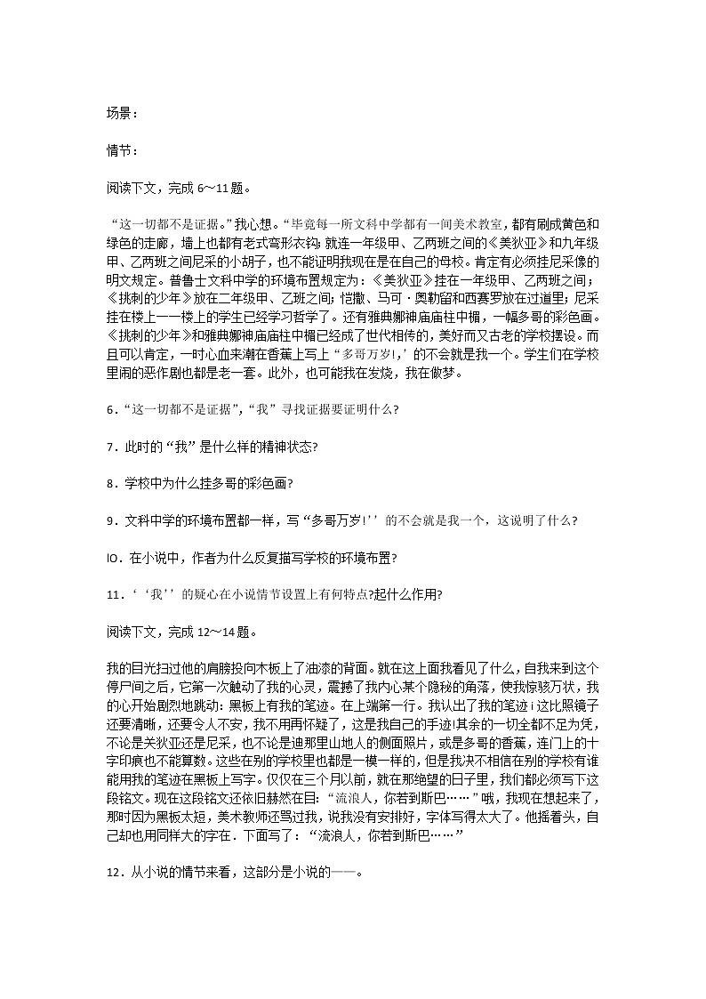 流浪人，你若到斯巴……同步测试第2页