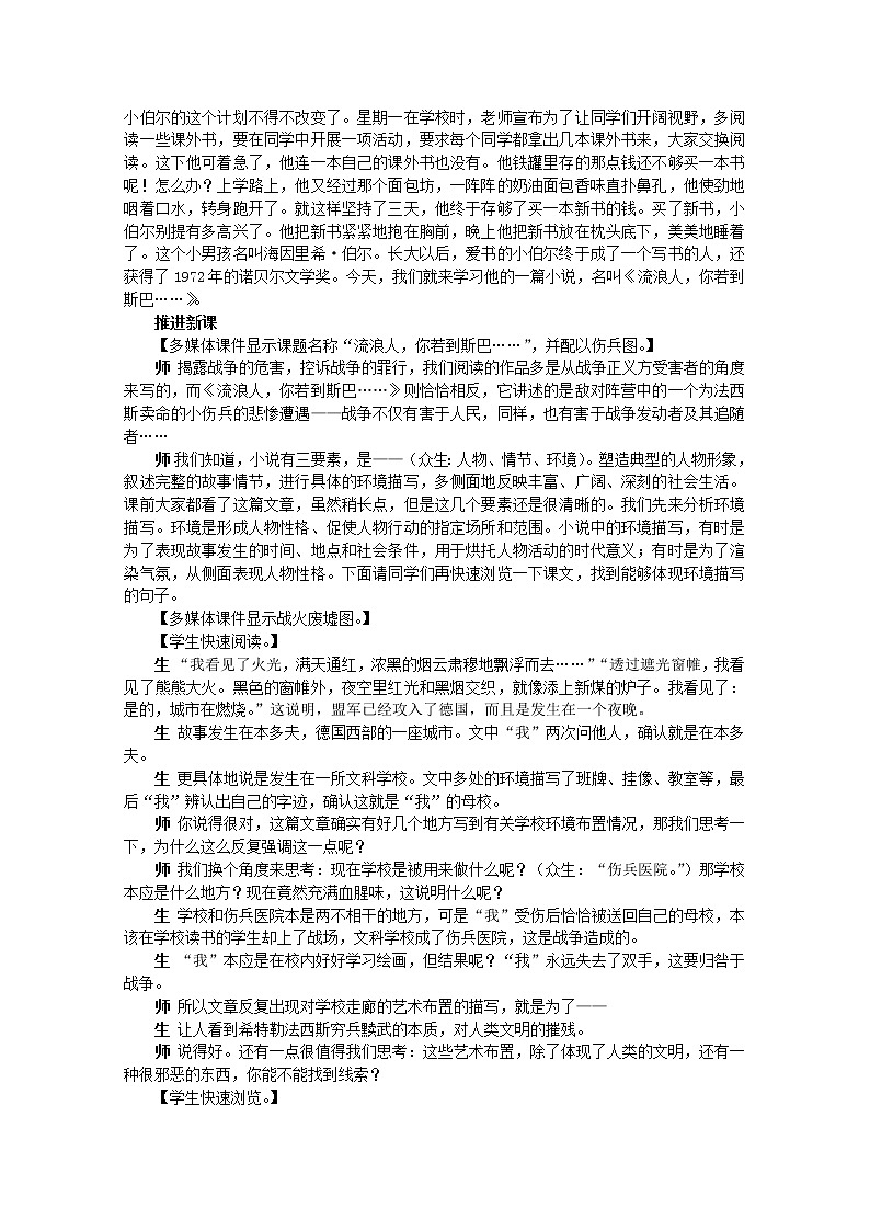 语文必修Ⅱ苏教版第二专题版块二《流浪人，你若到斯巴……》精品教案55802