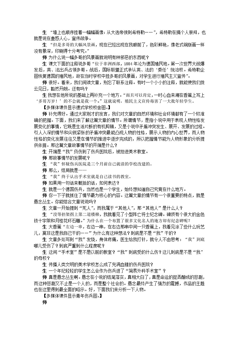 语文必修Ⅱ苏教版第二专题版块二《流浪人，你若到斯巴……》精品教案55803