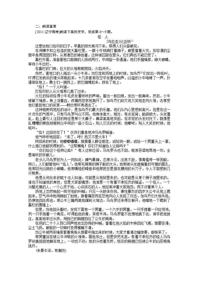 语文必修Ⅱ苏教版第二专题版块一《流浪人，你若到斯巴……》课后训练55502