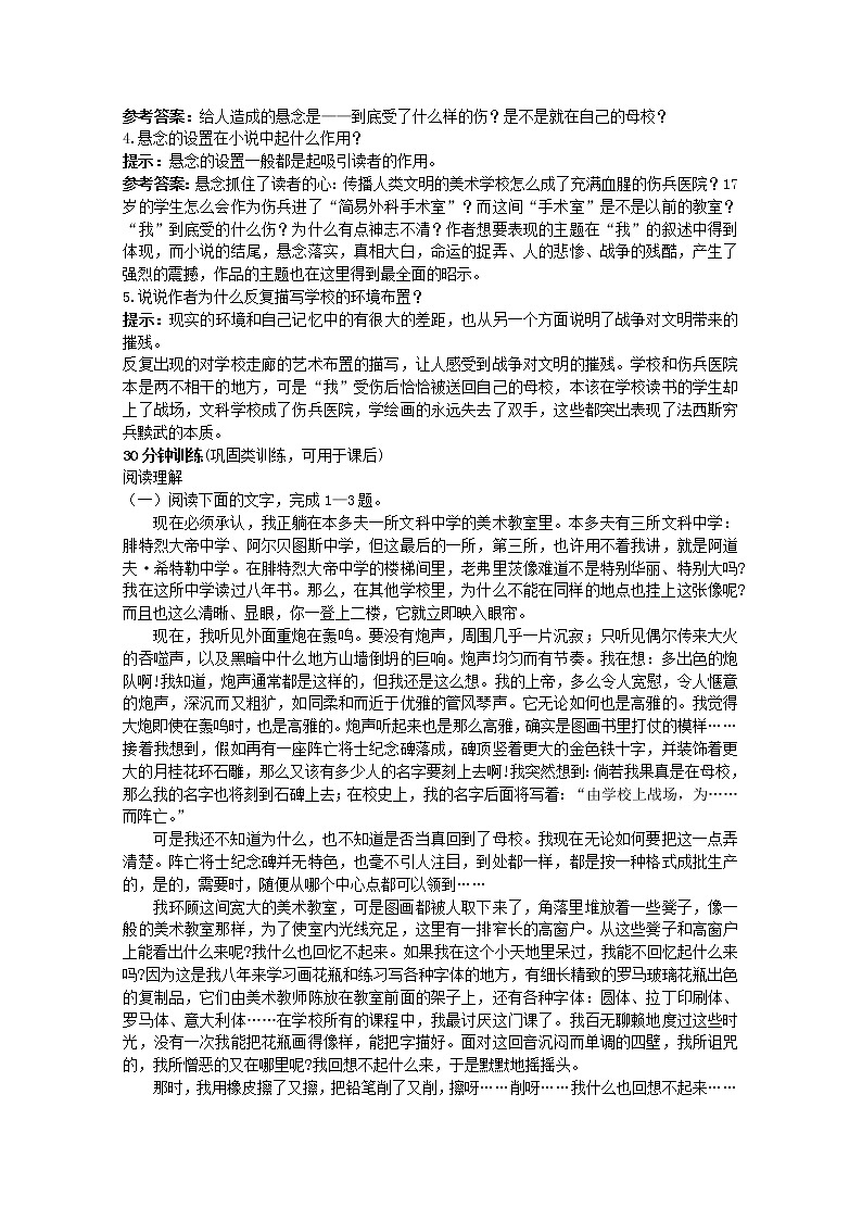 语文必修Ⅱ苏教版第二专题版块一《流浪人，你若到斯巴……》同步测控优化训练549第2页
