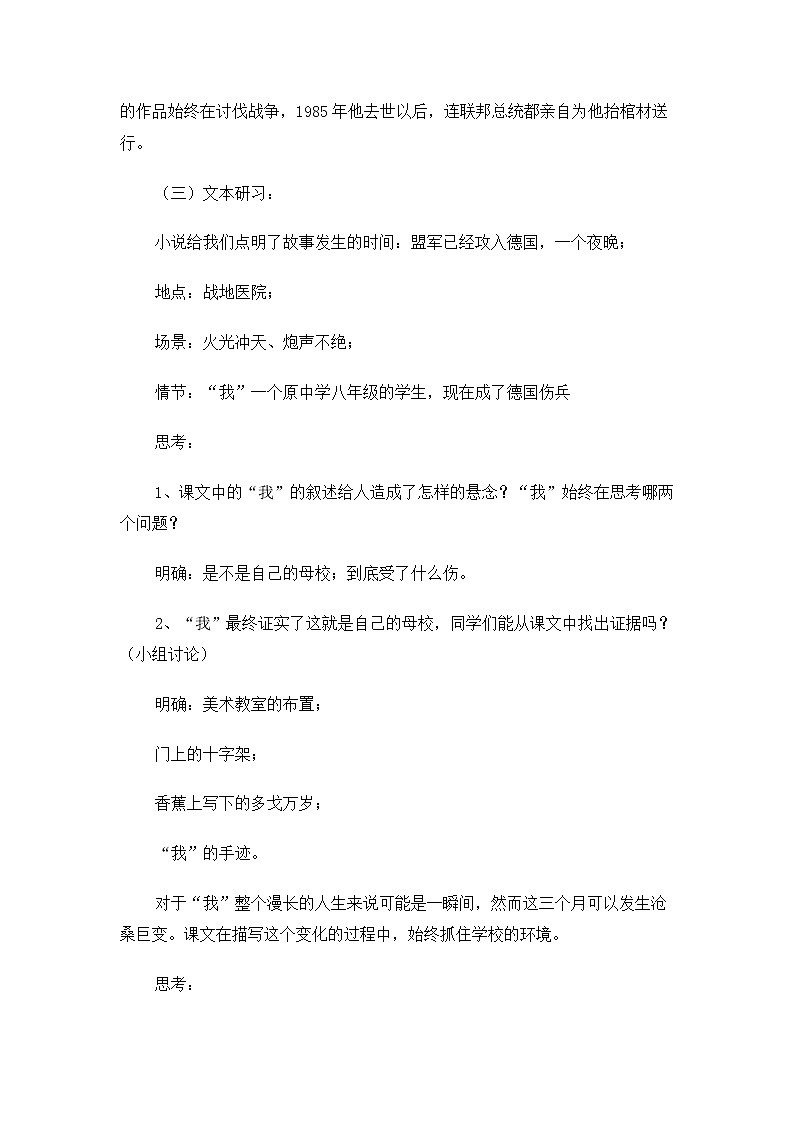 高一语文教案：2.1.2 流浪人，你若到斯巴……（苏教版必修2）57502