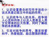 届高一语文同步备课课件：2.2《流浪人，你若到斯巴……》（苏教版必修2）570